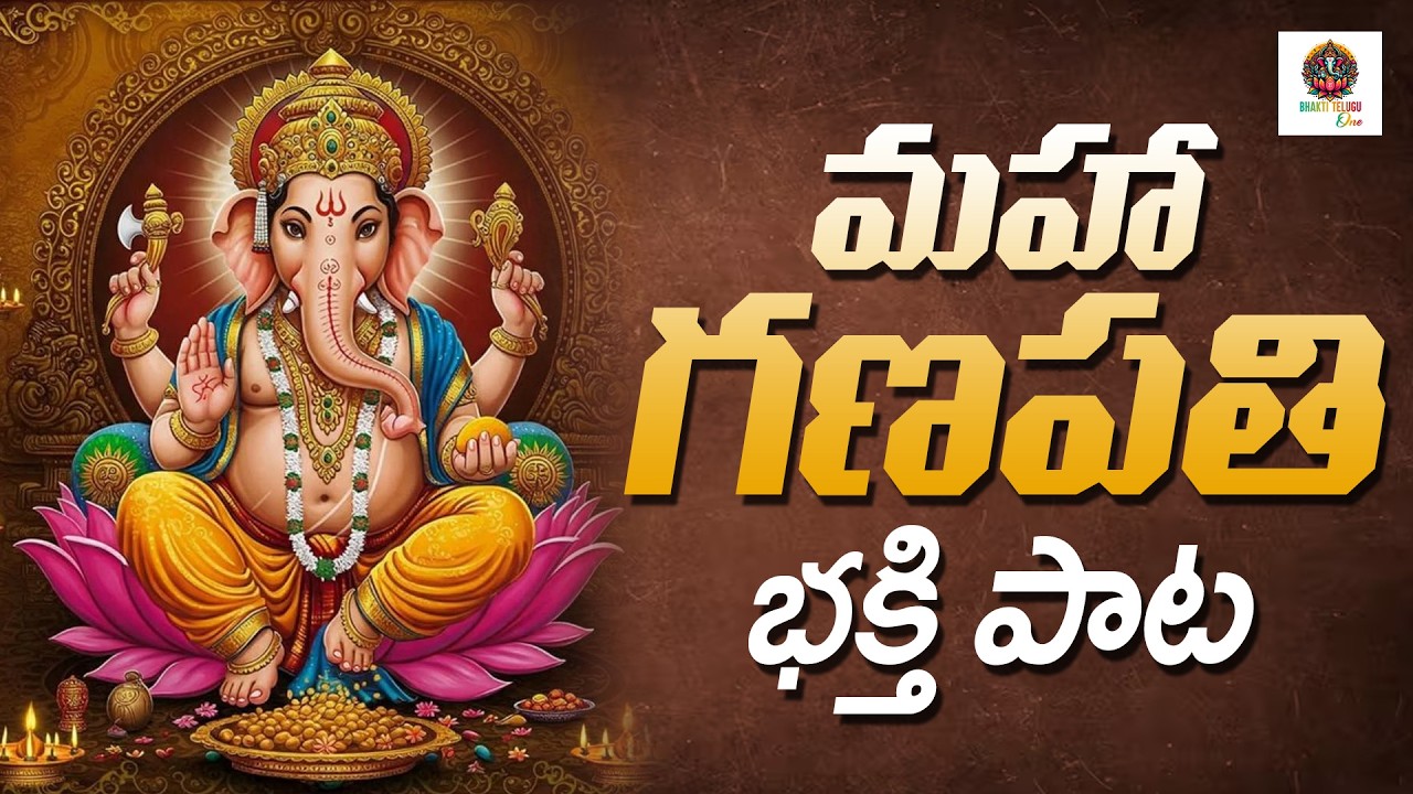 వరసిద్ధి వినాయక పాట 2026 | VinayakaTemple #ganesh New Songs | Telugu Patalu New ll Bhakti Telugu One
