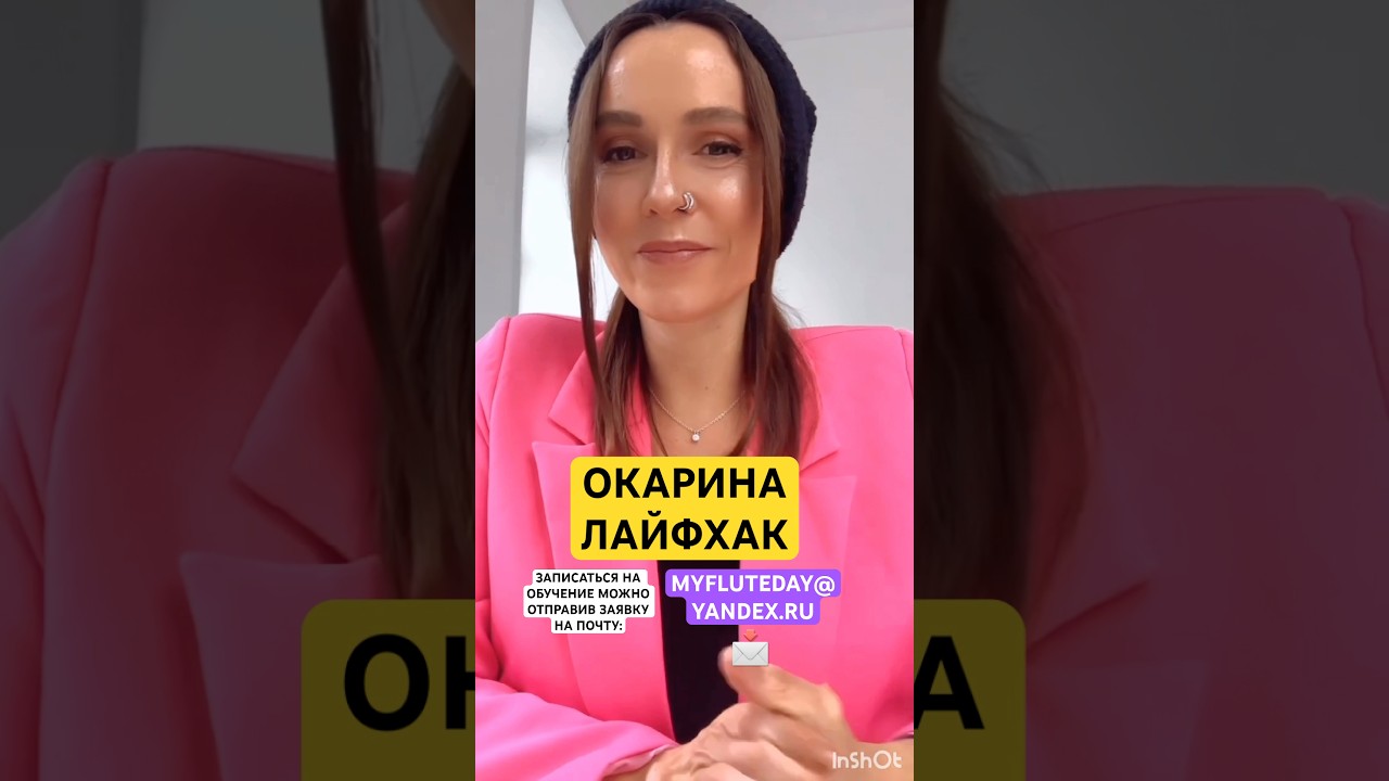 КАК ИГРАТЬ НА ОКАРИНЕ В БЫСТРОМ ТЕМПЕ #окарина #пимак #флейта #окарина_уроки #флейта_уроки #ocarina
