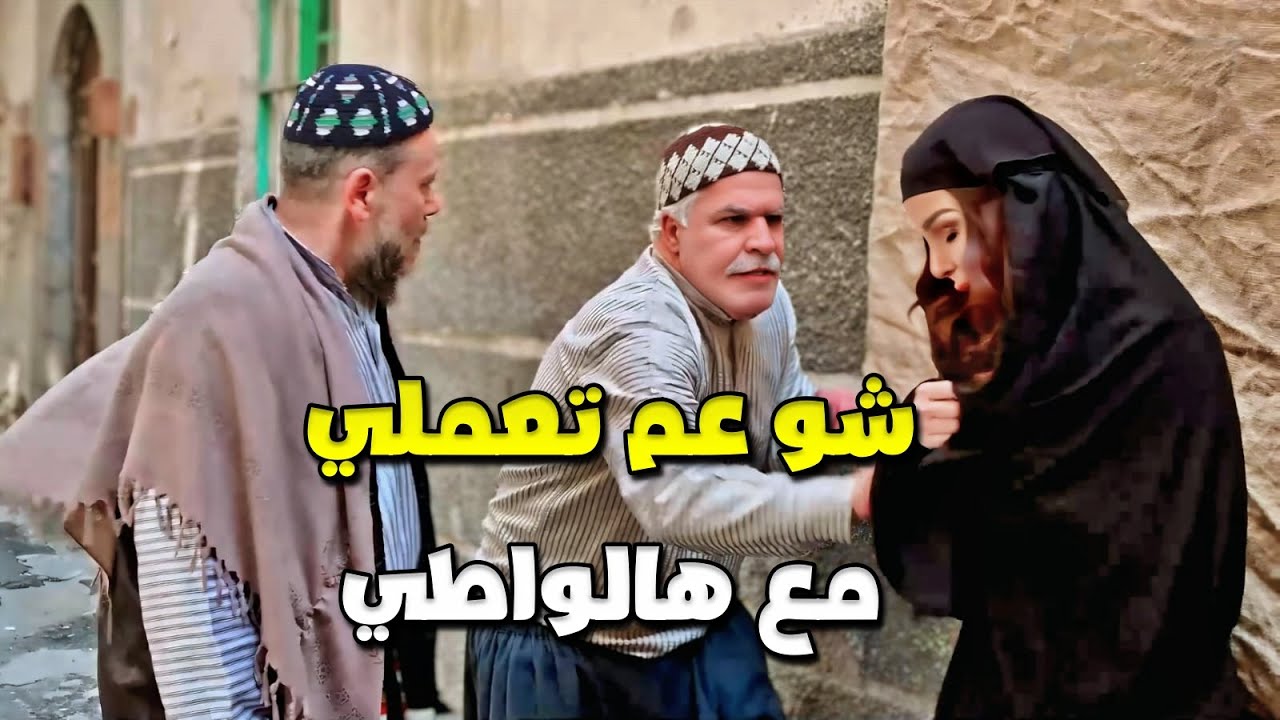 الباشا حط عينه ع أميرة الحارة وطلب يتزوجها اشترى ابوها ب حمار وحبيبها دافع عنها