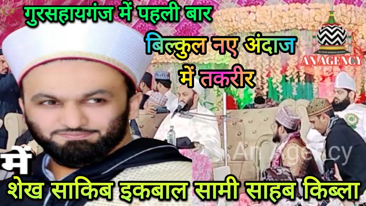 Peer Sakib ikbal Sami sahab ki paheli baar takreer kannauj me ||Sakib ikbal Sami sahab UK