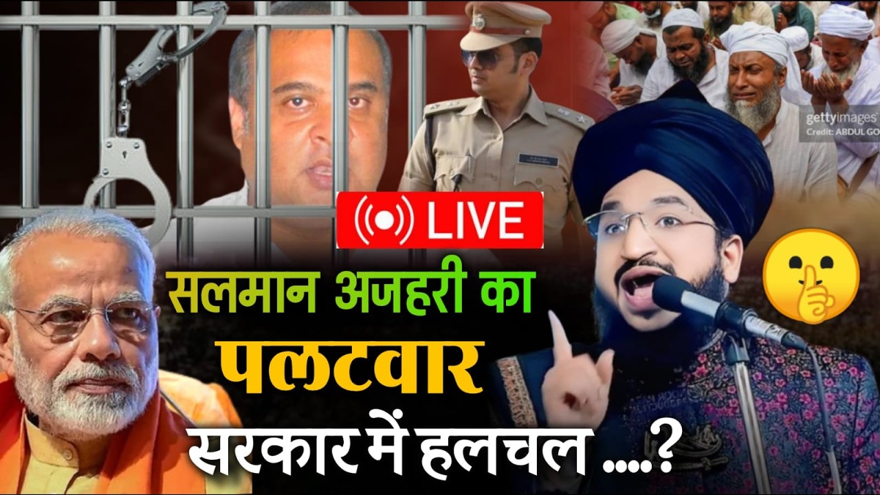 LIVE :🔴Salman Azhari  का पलटवार ✅ सरकार में हलचल | Salman Azhari New Taqrir