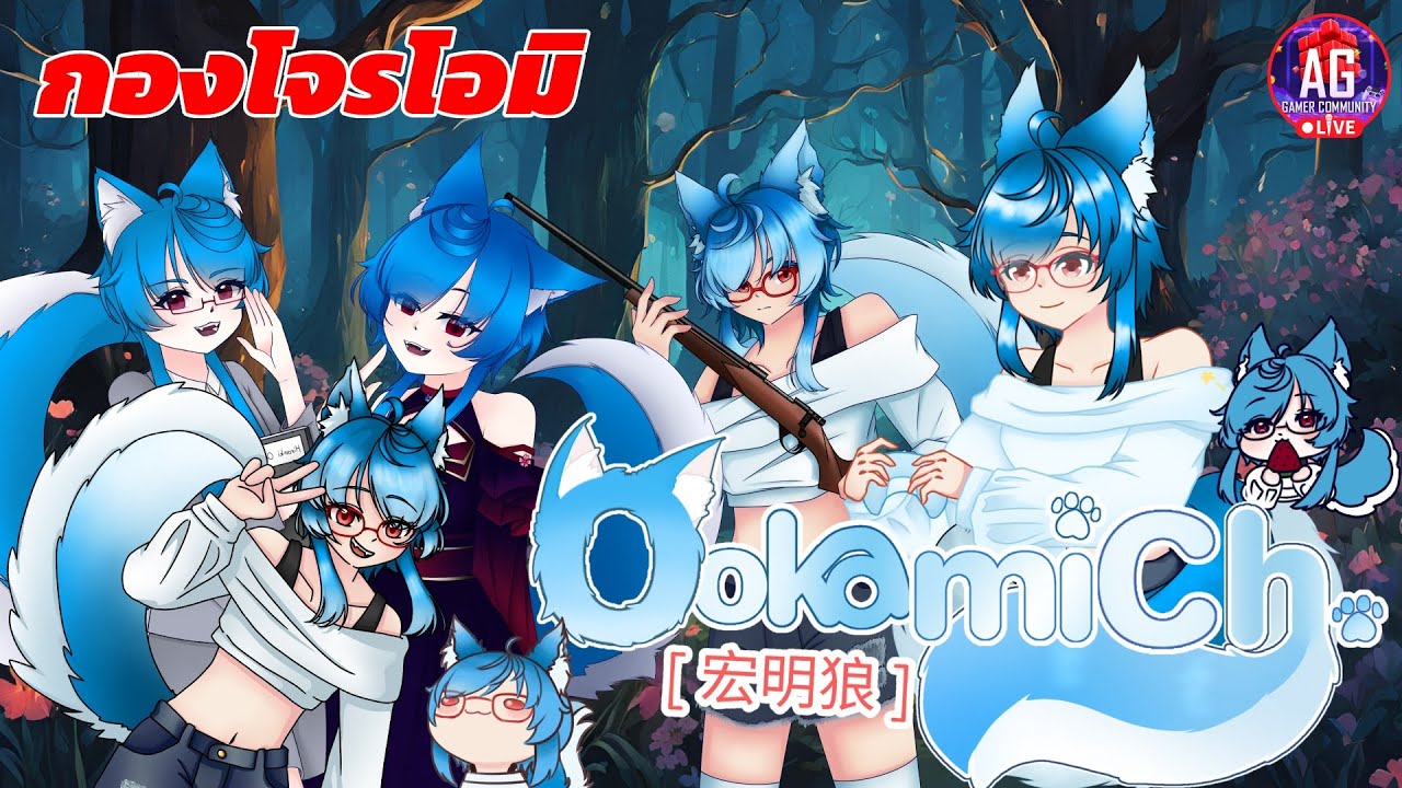 กองโจรโอมิ - หาไรเล่นกับเพื่อนๆ เล่นอะไรไปเรื่อย #AGGC