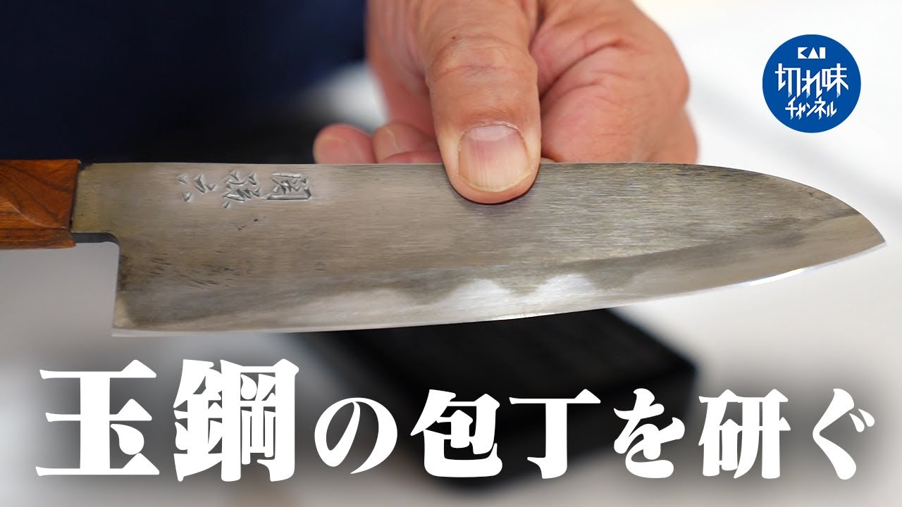『玉鋼』の包丁を研ぐ！貴重な鋼材で作られた刃を丁寧にメンテナンスしてみた【関孫六】
