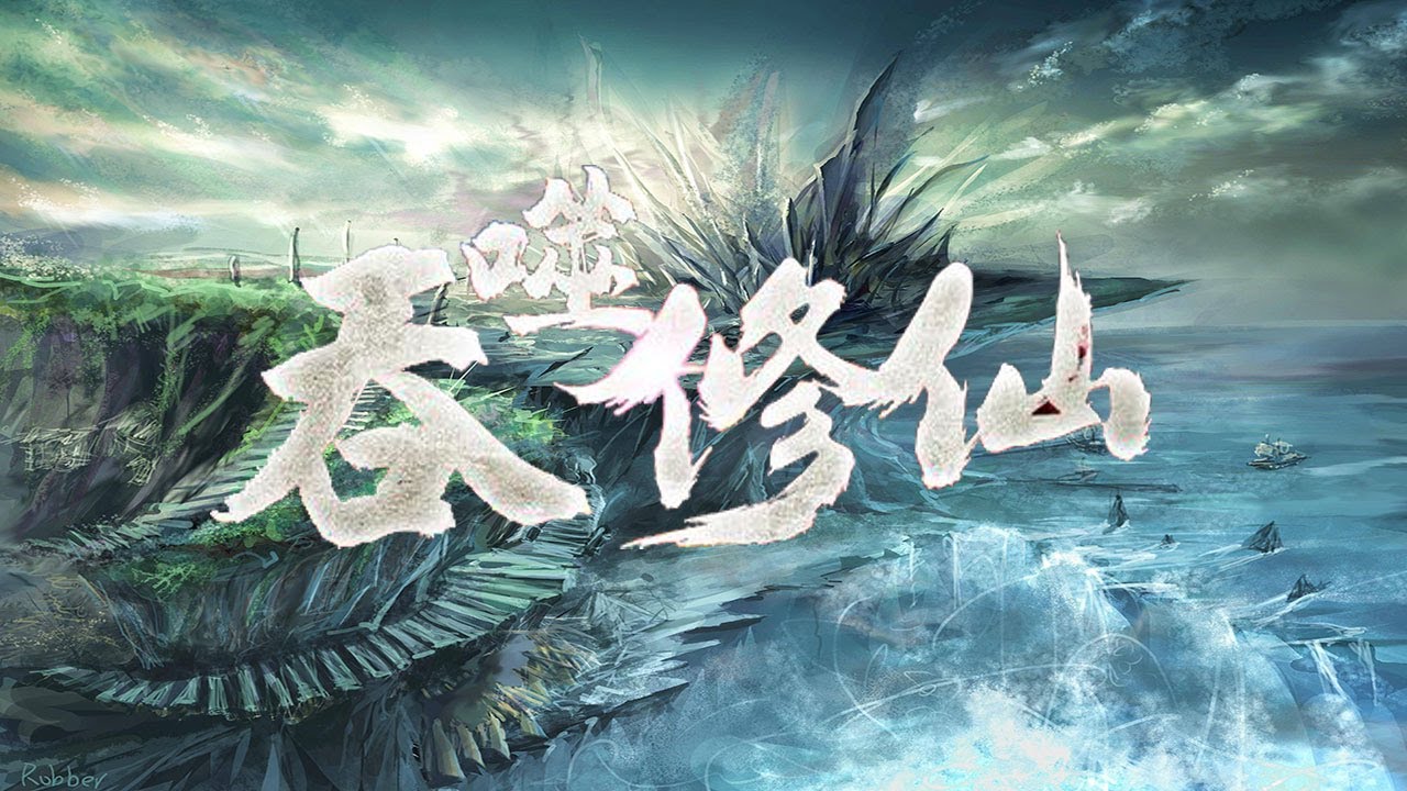 🔥【强推！】《吞噬修仙》最新合集： 别人苦修我开吃，从杂灵根吃到混沌圣体！#科幻 #战斗 #热血 #冒险#苍穹动漫 #逆袭 #动漫