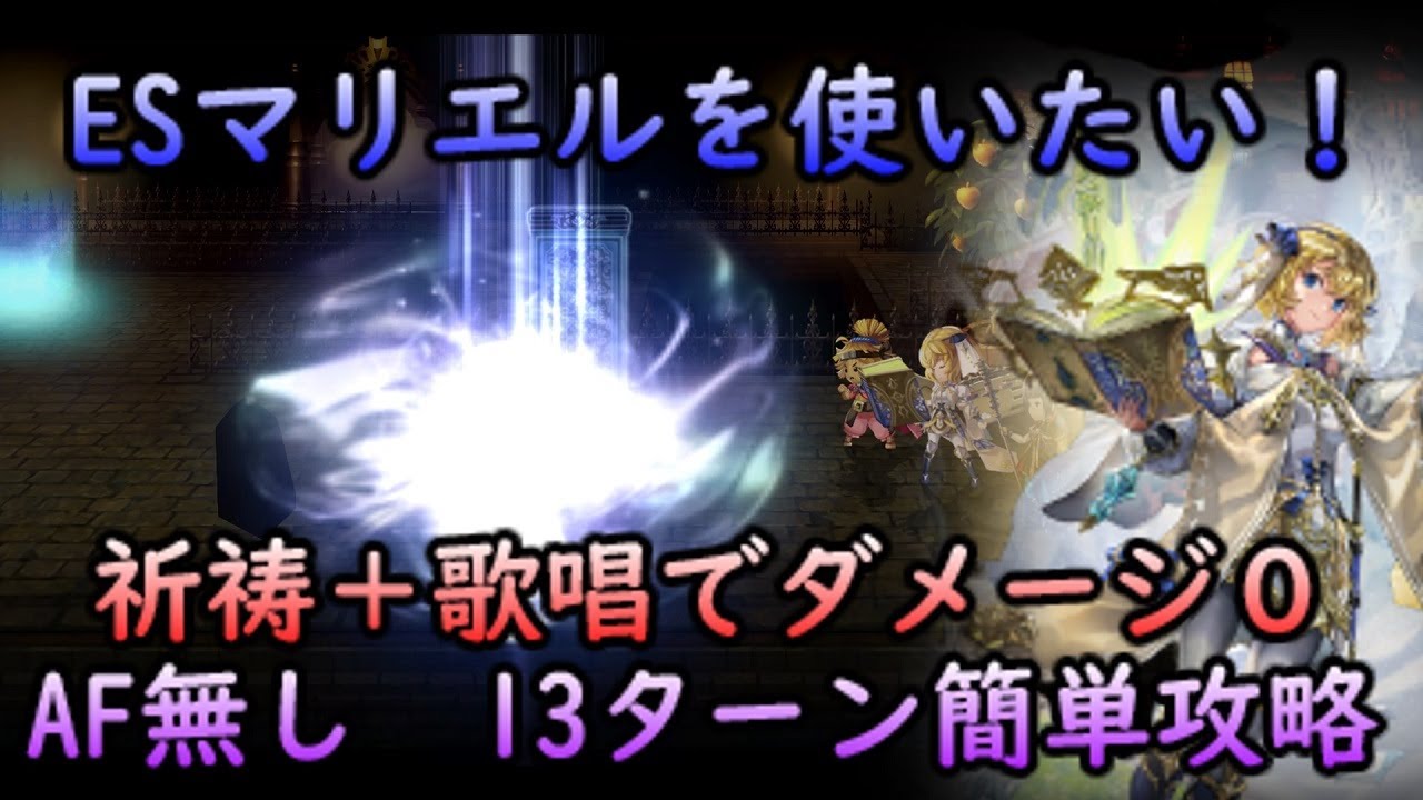 【アナデン】ESマリエルが使いたくてソフィを完封してきました！【アナザーエデン】