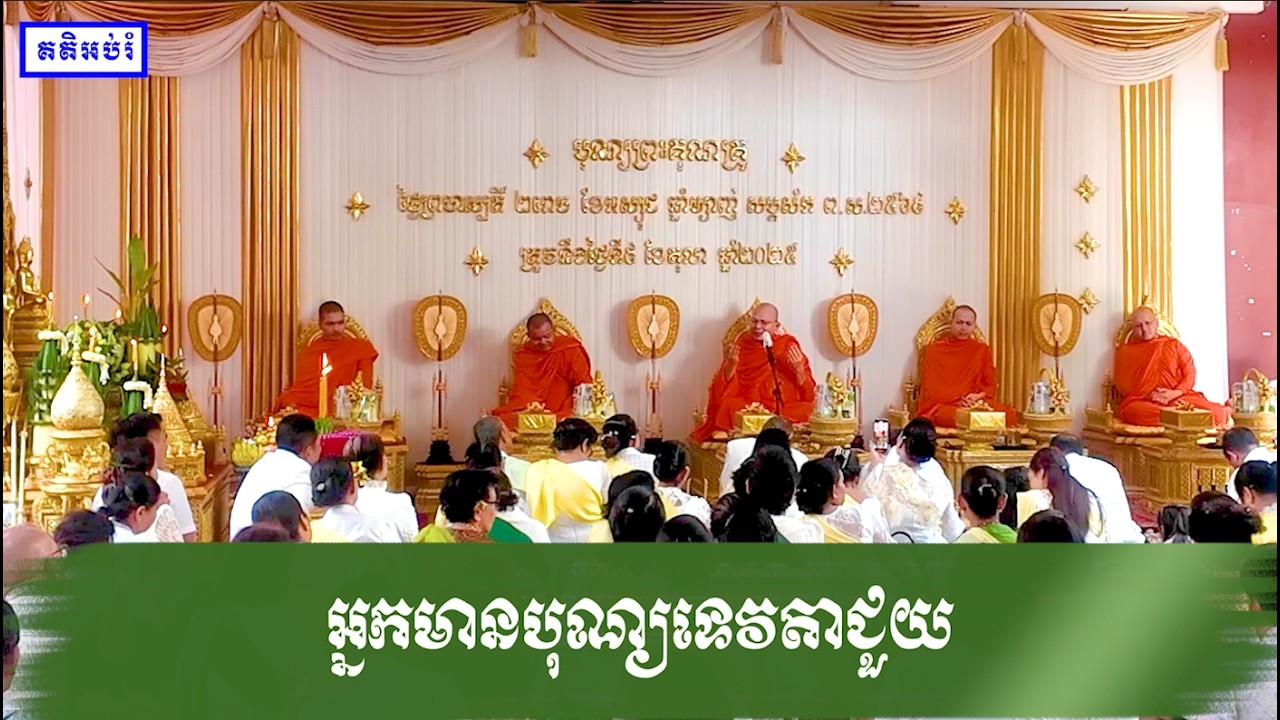 អ្នកមានបុណ្យទេវតាជួយ