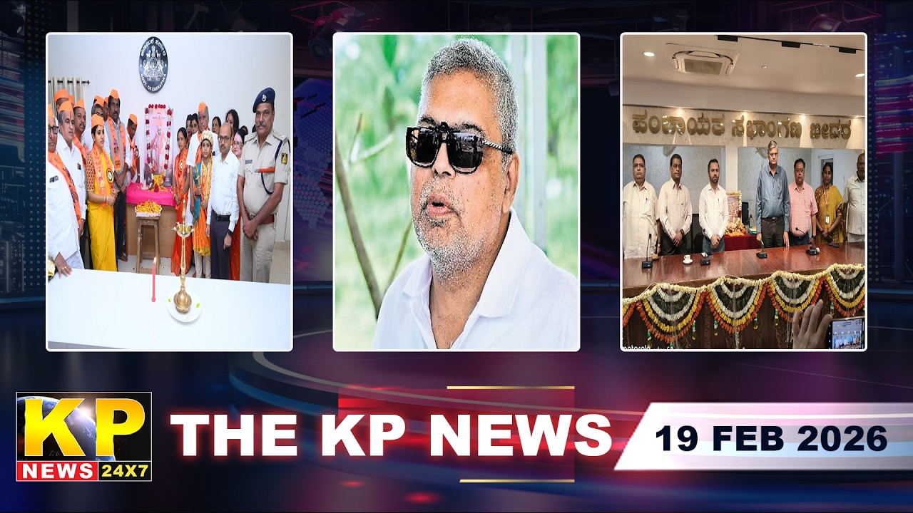The KP News 24x7 | 09 PM Bulletin - 19 Feb 2026 Bidar Karnataka State & National News In Hindi.