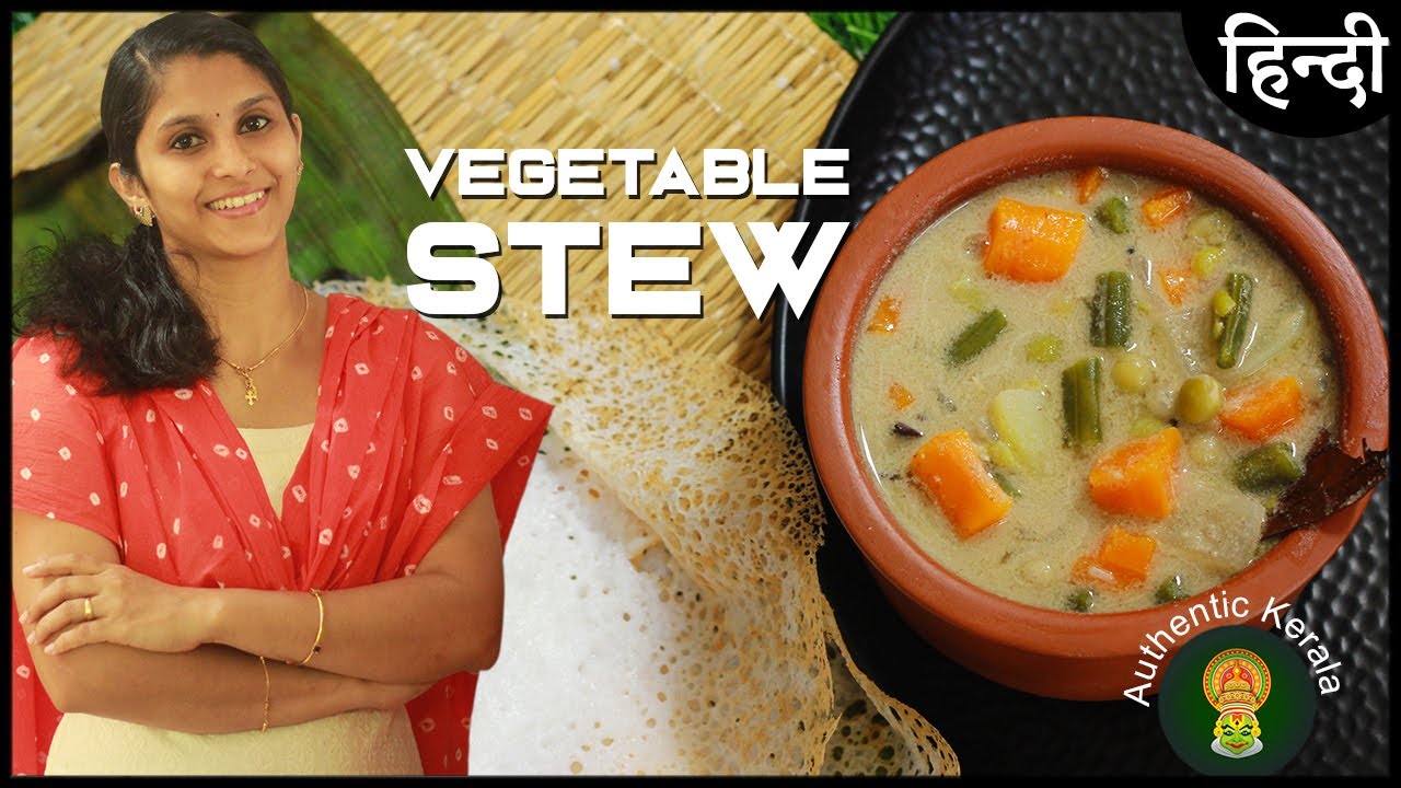 Authentic Kerala Style Vegetable Stew Recipe in Hindi |  Veg Kurma | South Indian Recipes 🔥