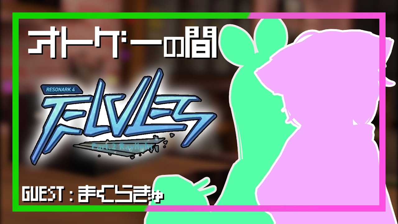 今日から定例化するよ! #オトゲーの間 【RESONARK 4】 #imPRechoes #音ゲー