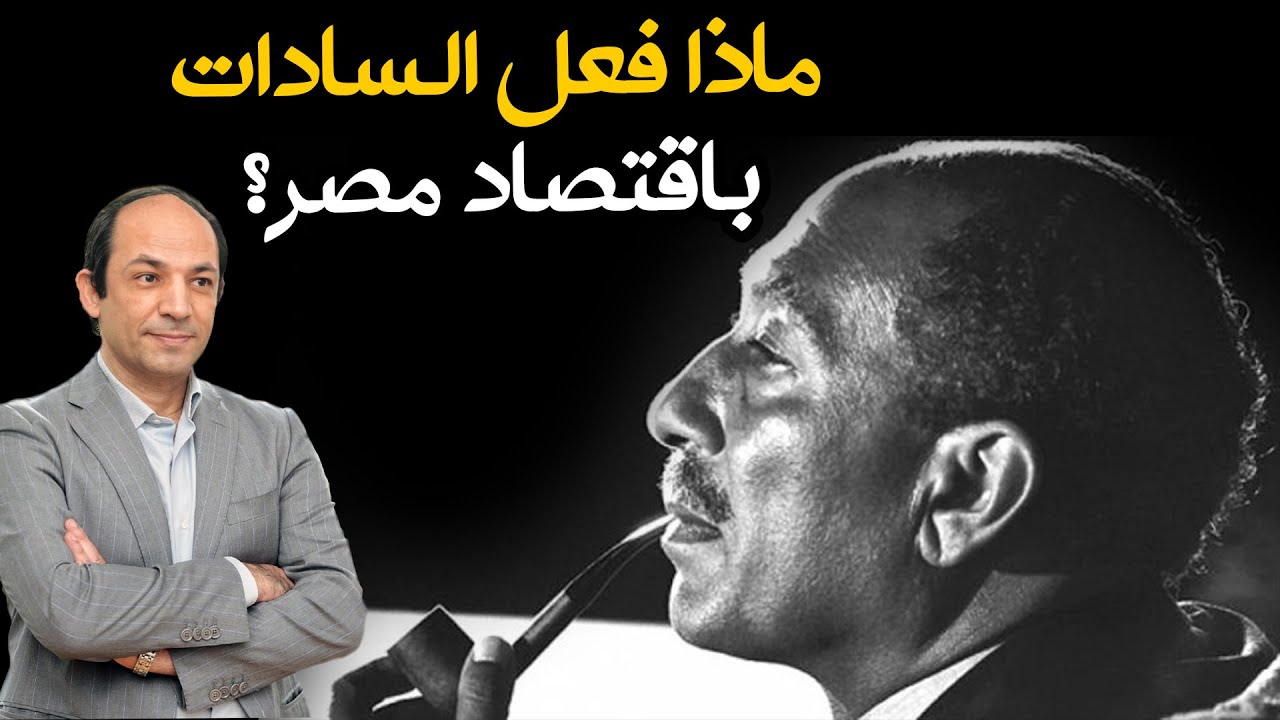 من محمد على باشا للسادات ..ماذا حدث لمصر؟.. سنوات البناء وسنوات النهب!