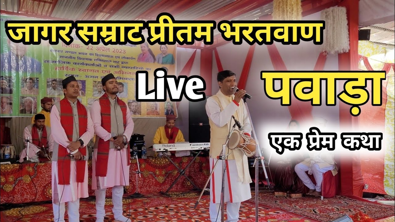 Pritam Bharatwan Live || पवाड़ा || Chamiyala Uttarakhand || Pritam Bharatwan New Garhwali Song