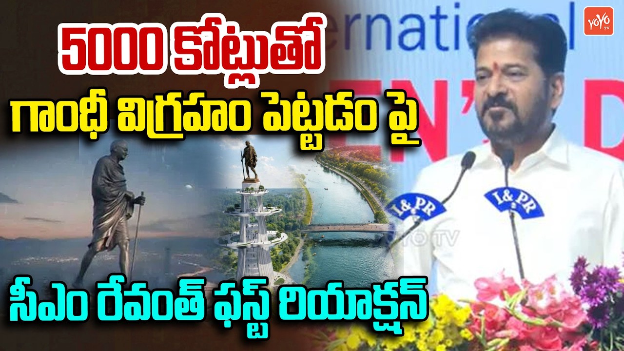 CM Revanth Reddy First Reaction On 5000 Crore Gandhi Statue in Hyderabad | Musi River | YOYOTV