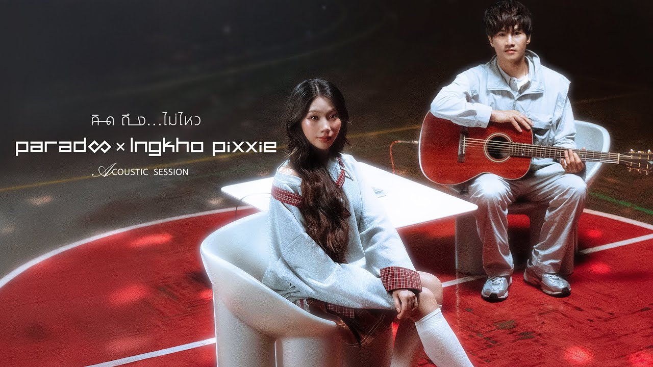 คิดถึง...ไม่ไหว - PARADOX x INGKHO PiXXiE「Acoustic Session」