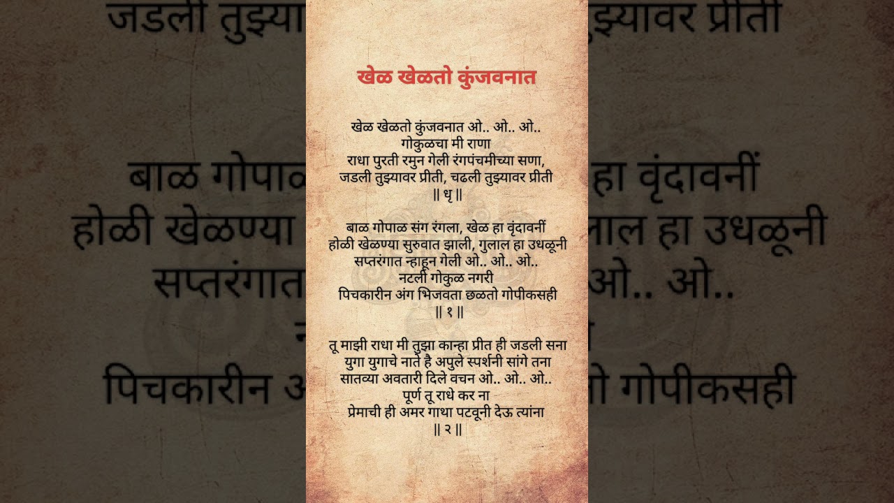 खेळ खेळतो कुंजवनात | ऋतुराज दिवेकर | राधा कृष्ण होळी गवळण | HariGunjan | #gavlan #bhajan #bhakti 
