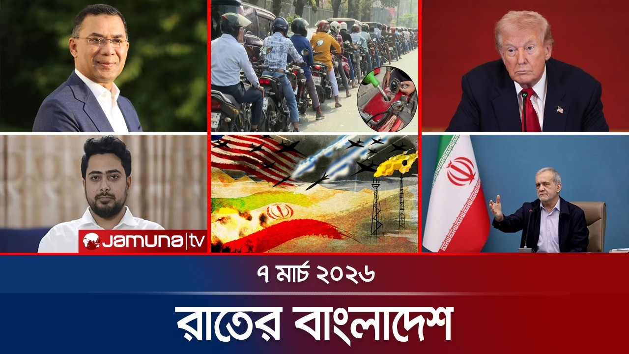 রাতের বাংলাদেশ | Latest News and Bulletin | Rater Bangladesh | 10 PM | 07 March | Jamuna TV