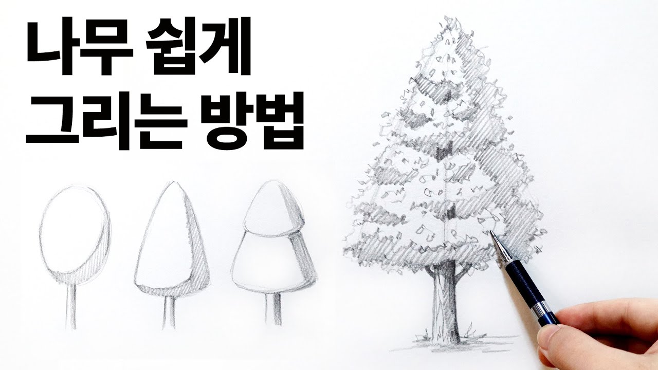 How to Draw a Tree Sketch Easily