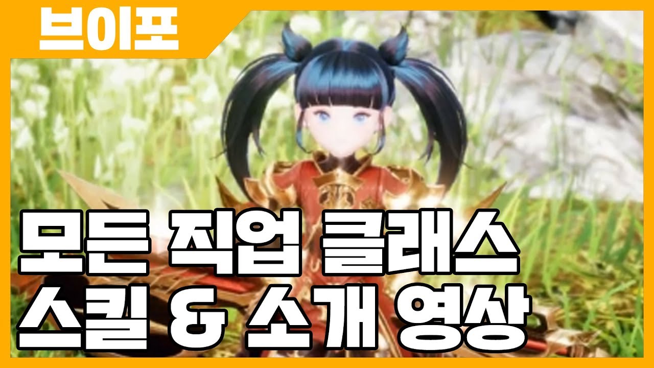 V4 브이포 모든 직업 클래스 스킬 & 소개 영상 모음 [사키엘TV]