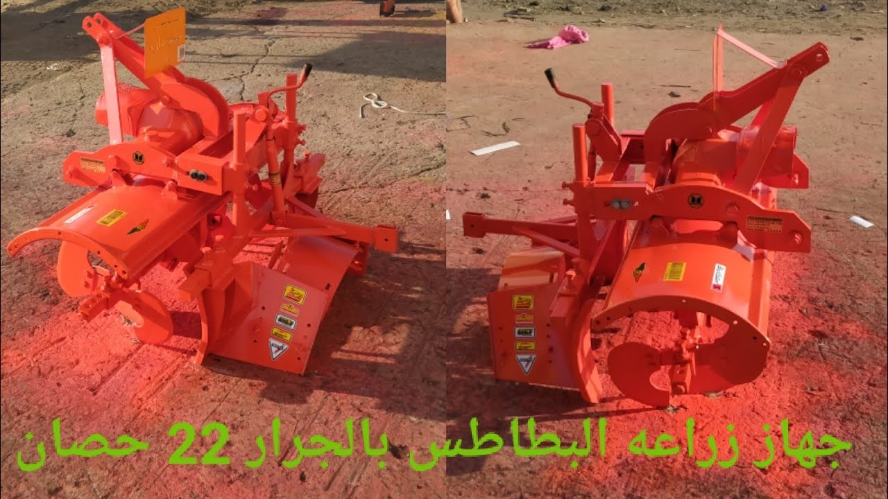 بتانه زراعه البطاطس بالجرار 22 حصان للاستفسار الاتصال على01200843027