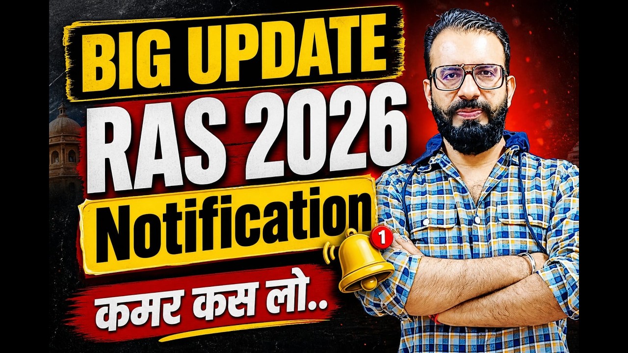 ОБНОВЛЕНИЕ УВЕДОМЛЕНИЯ О RAS 2026... #ras #rpsc #rpscexam #upsc #upscmotivation