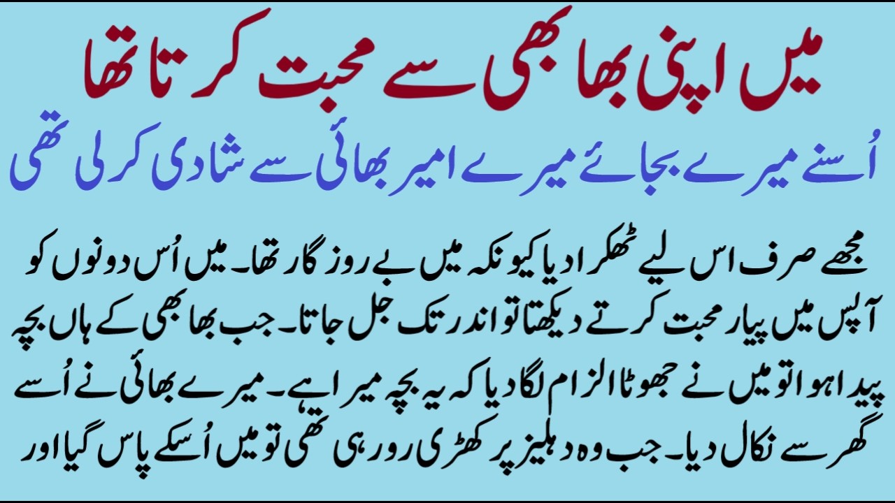 Main apni Bhabhi se Mohabbat karta tha | ISLAMIC MORAL STORY IN HINDI URDU | SABAQ AMOZ IMAN KAHANI
