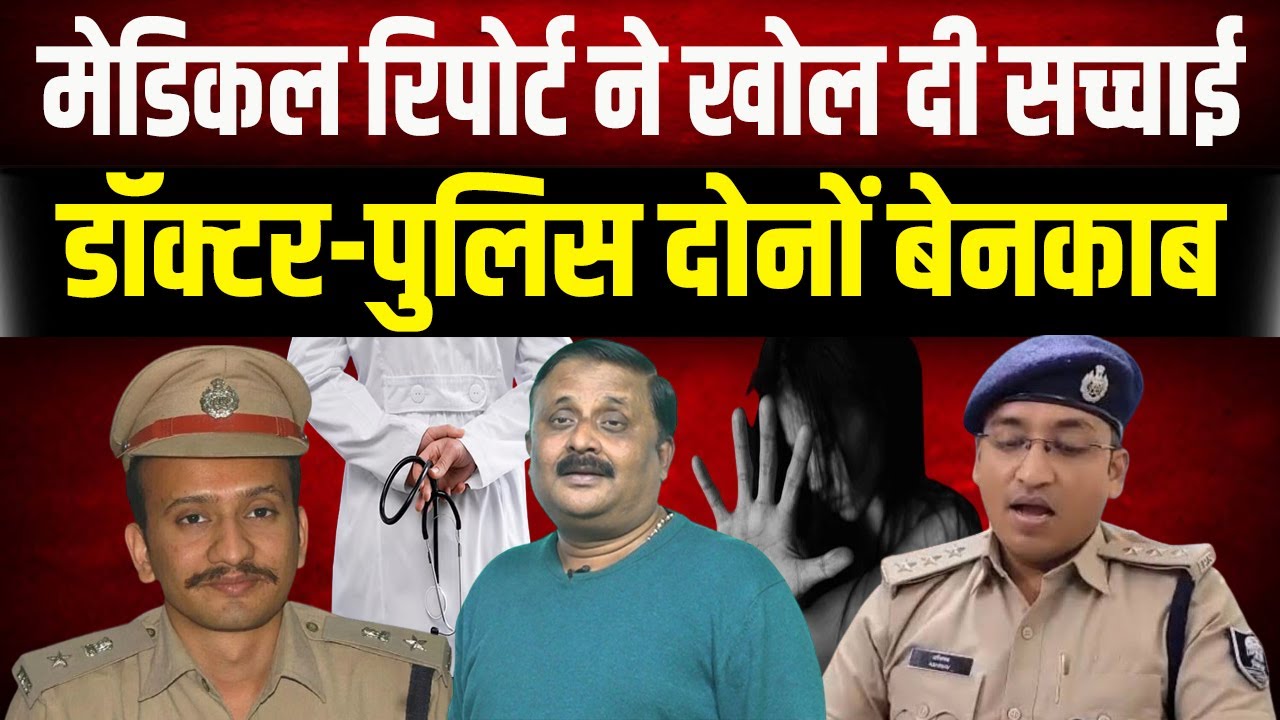 NEET छात्रा कांड में बड़ा खुलासा: मेडिकल रिपोर्ट से पूरा सिस्टम बेनकाब, कुमार प्रबोध से जानिये सच