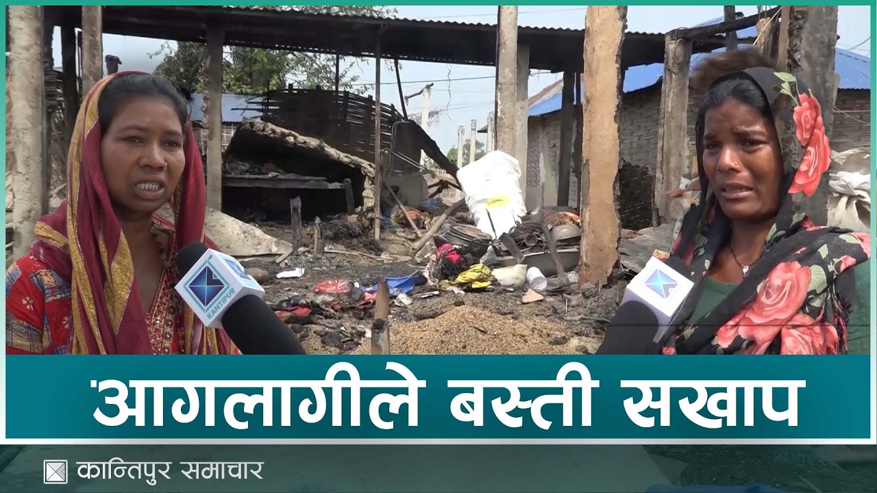 मोरङको बुढीगंगा गाउँपालिकामा रहेको ऋषिदेव बस्ती पीडामा | Kantipur Samachar