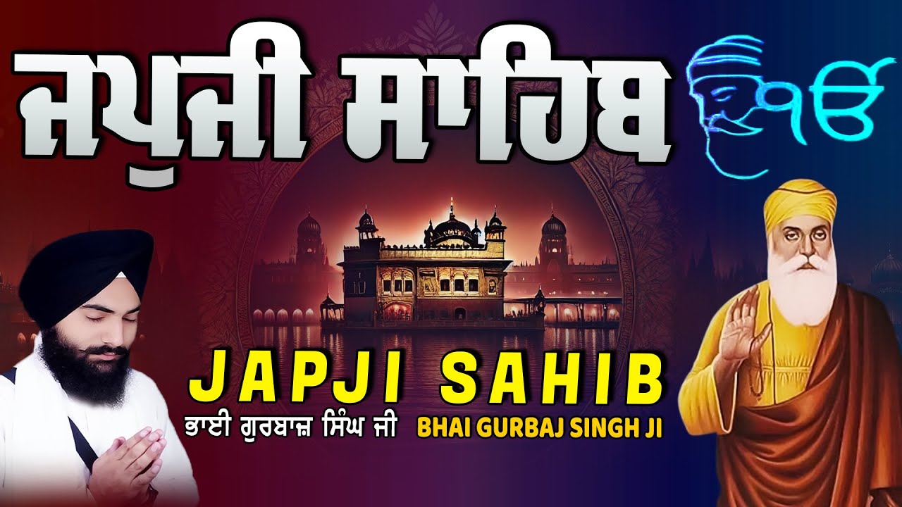 Japji Sahib | Jap Ji Sahib | Nitnem | ਜਪੁਜੀ ਸਾਹਿਬ | ਜਪੁ ਜੀ ਸਾਹਿਬ | Bhai Gurbaj Singh  #japjisahib