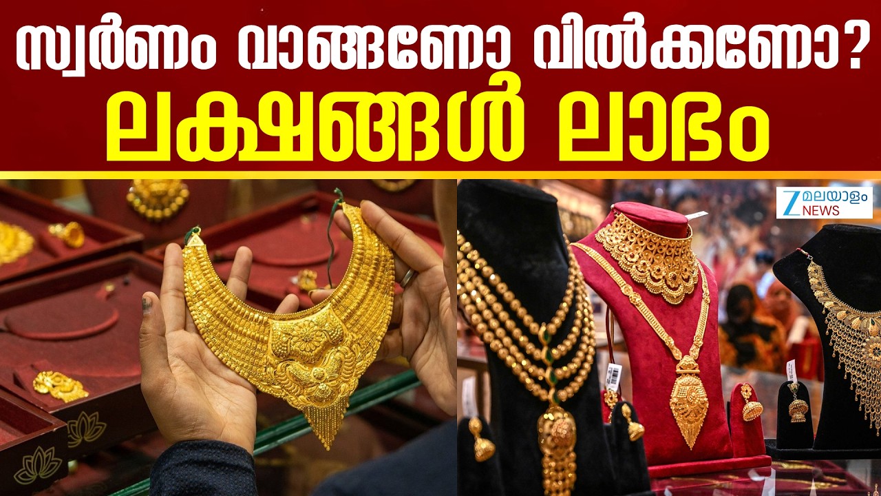 Todays Gold Rate | സ്വര്‍ണം വാങ്ങാനായി ജ്വല്ലറികളിലേക്ക് പോകുന്ന ആളുകളുടെ എണ്ണത്തില്‍ വലിയ കുറവ്