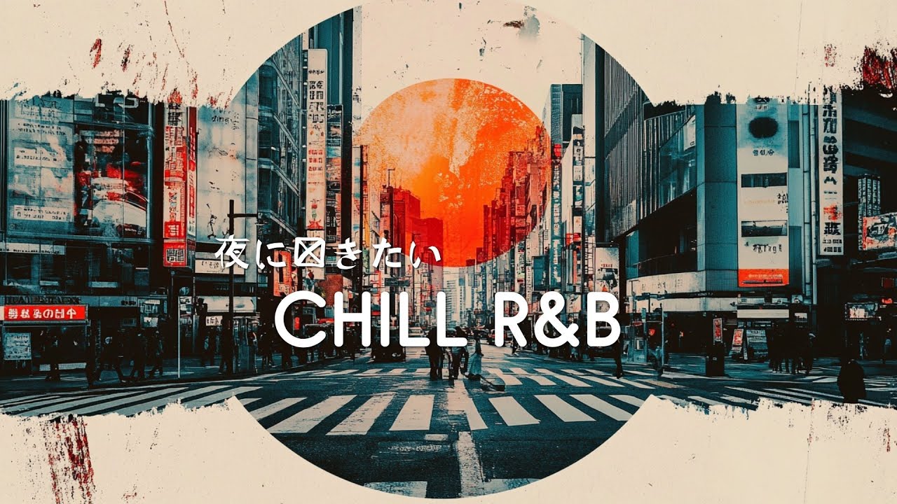 Urban Japanese R&B ^^溢れる涙の記憶^^ 夜に聴きたいQuiet R&B 星空ドライブミックス