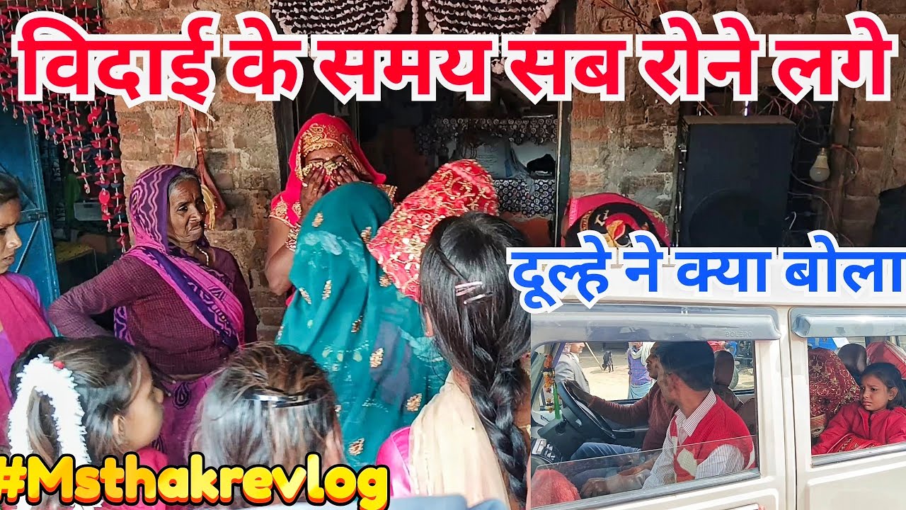 Sister bidai video || Ms Thakre Vlog #dailyvlog #dulhekekarname #dulhadulhan