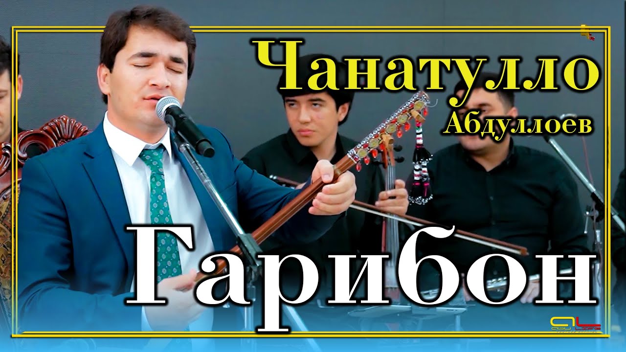 Чаннатулло Абдуллоев - Гарибон / Janatullo Abdulloev - Garibon