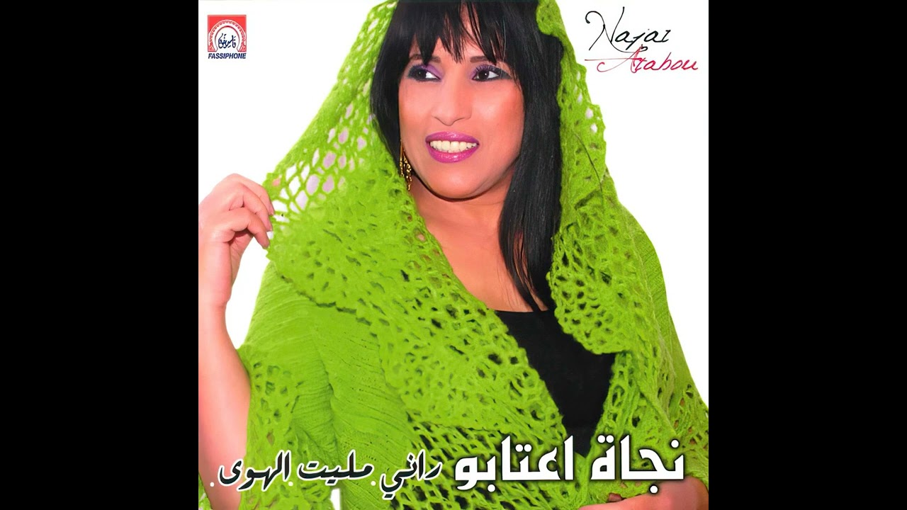 Najat Aatabou - Rani Mellit Lehwa (Audio)