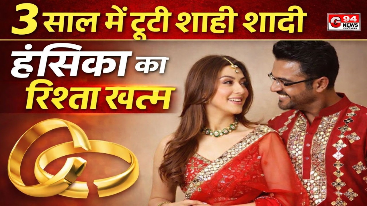 अभिनेत्री Hansika Motwani और व्यवसायी Sohail Kathuria का तलाक मंजूर