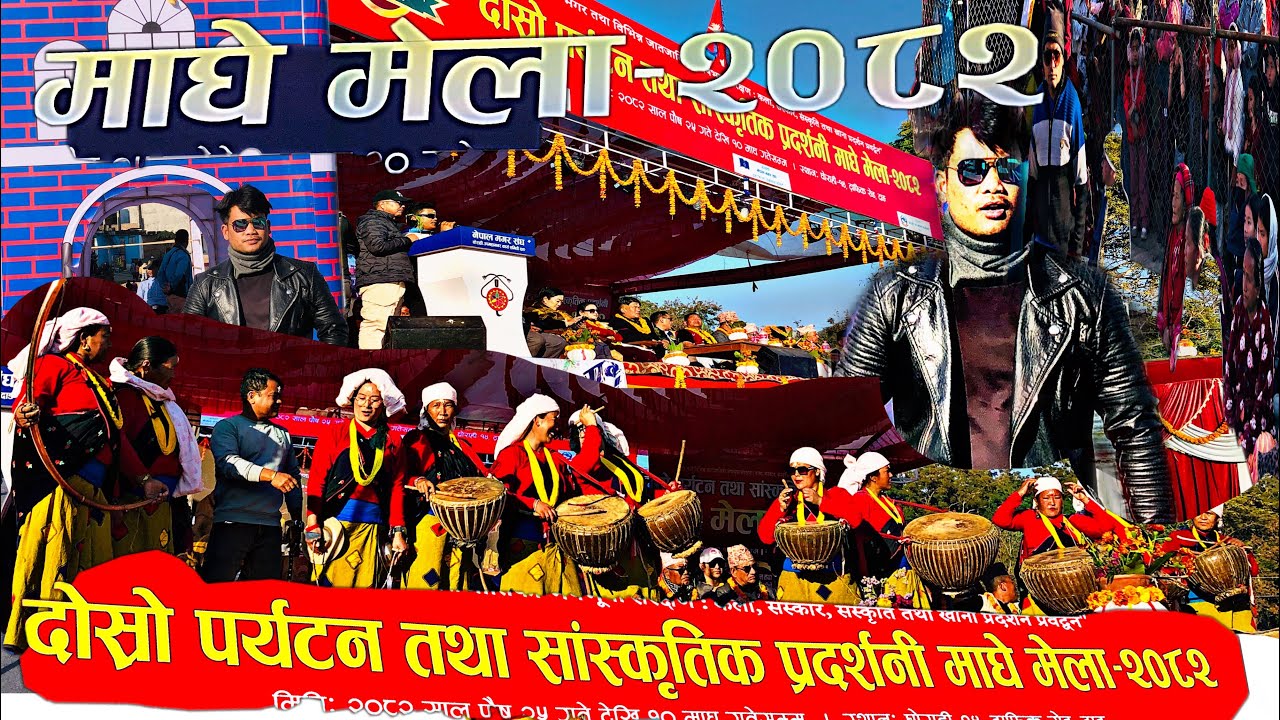 दोस्रो पर्यटन तथा सांस्कृतिक प्रदर्शनी  माघे मेला–२०८२ को तयारी पहीलो दिन #maghemelaghorahi