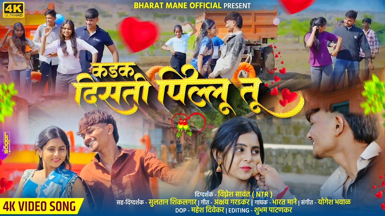 #videosong लय कडक दिसती पिल्लू तू 😍💗 | lay kadak disti pillu tu 🥰💞 | bharat mane | akshay gardkar
