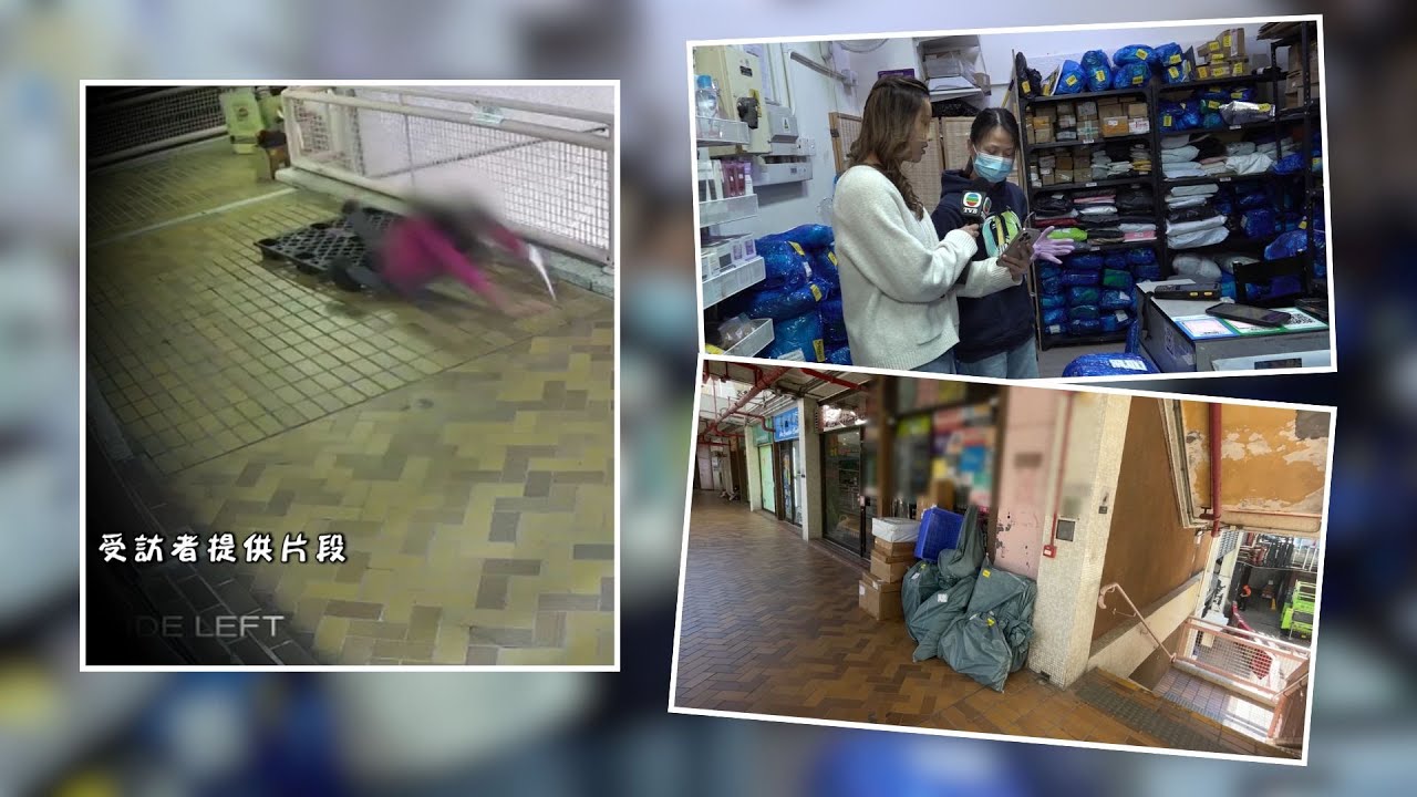 東張西望｜沙田穗禾苑自提點貨品擺放佔公眾地方　觀眾報料指卡板絆倒婆婆｜沙田｜穗禾苑｜自提點｜卡板｜絆倒｜公眾地方｜甘詠寧