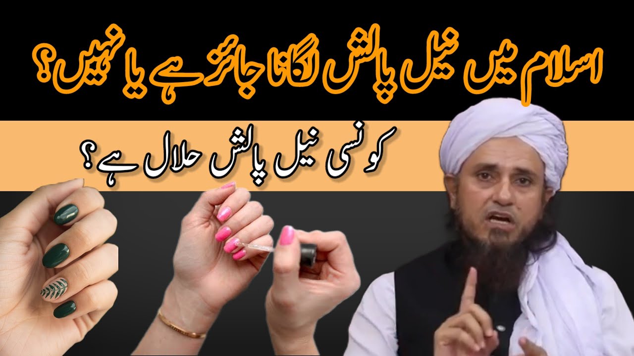Islam mein Nail polish lagana jaiz hai ya nahi | halal nail polish