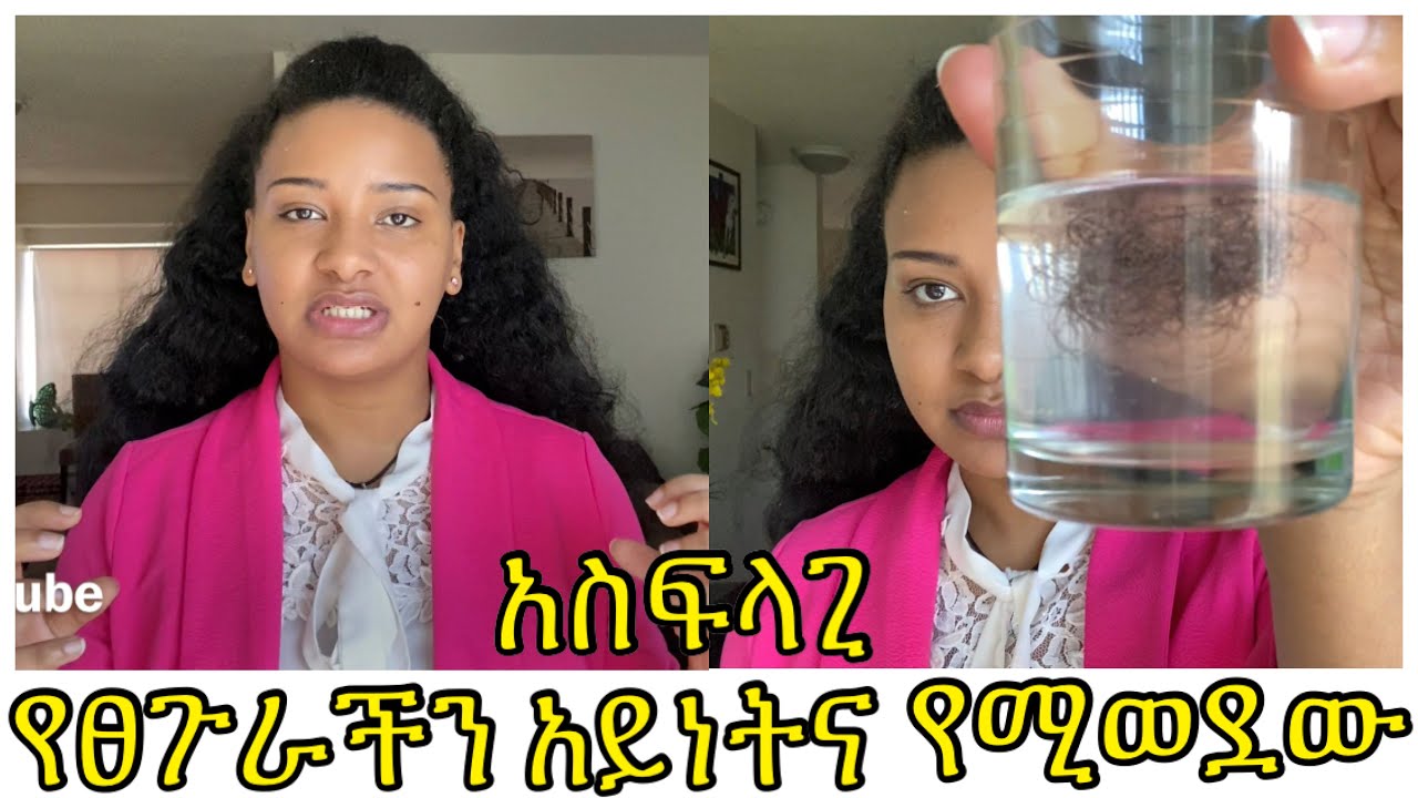 የፀጉራችን አይነት እና የሚያስፈልገው የሚወደው እንክብካቤ /// types of our hair porosity and How to take care of it