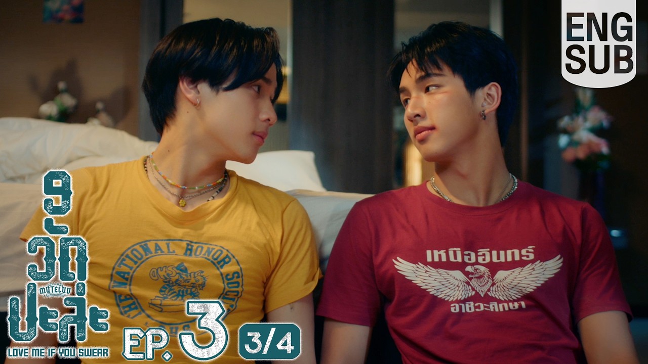 [Eng Sub] MuTeLuv ตอน 9 วัด ปะล่ะ Love Me if You Swear | EP.3 [3/4]