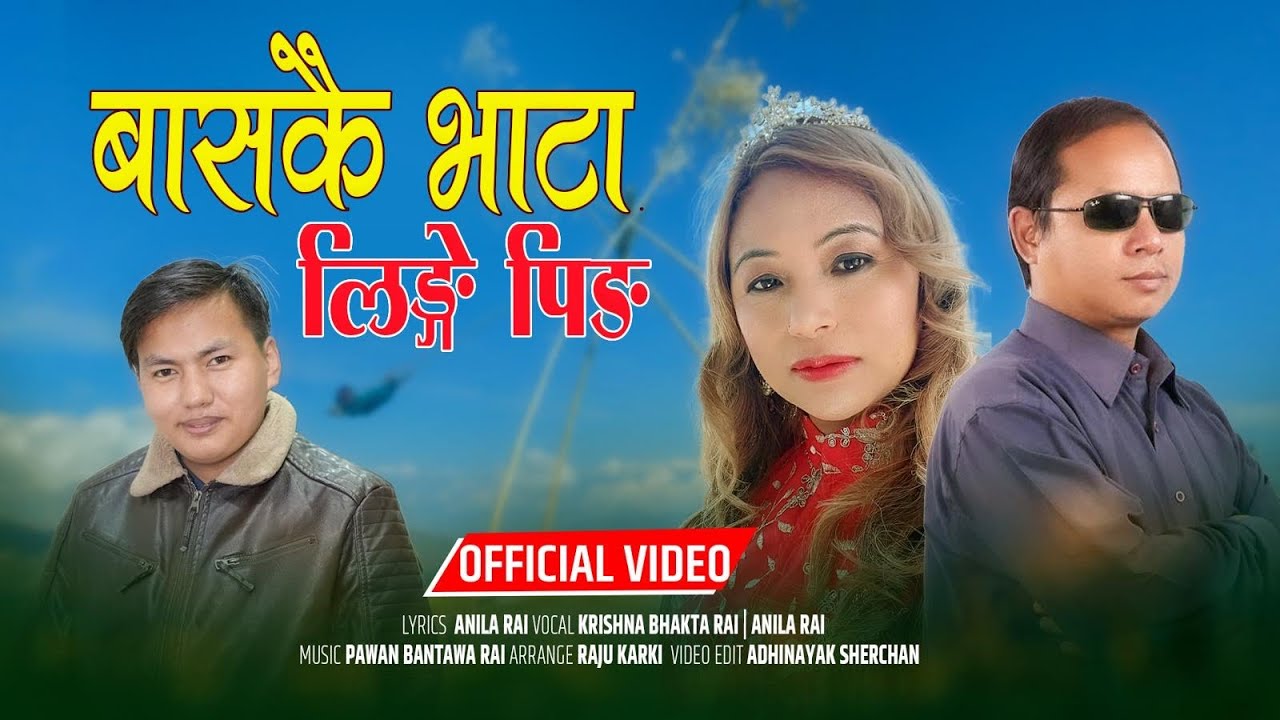 BASKAI BHATA | Krishna Bhakta Rai | Anila Rai - Pawan Bantawa Rai | New son