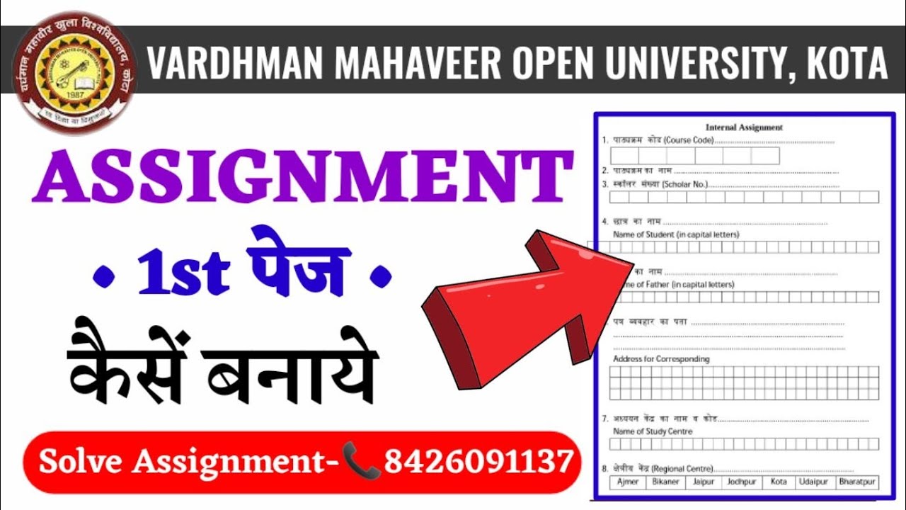 vmou assignment fornt page kaise banaye | असाइनमेंट 1st पेज कैसे बनाये | vmou first page assignment