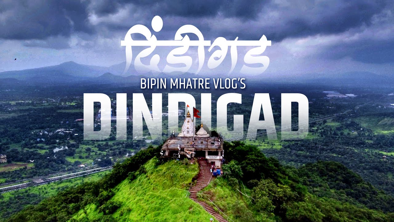 Dindigad Shiv Mandir | Bhiwandi | Sonale  | दिंडीगड शिवमंदिर | भिवंडी | सोनाळे | Bipin Mhatre