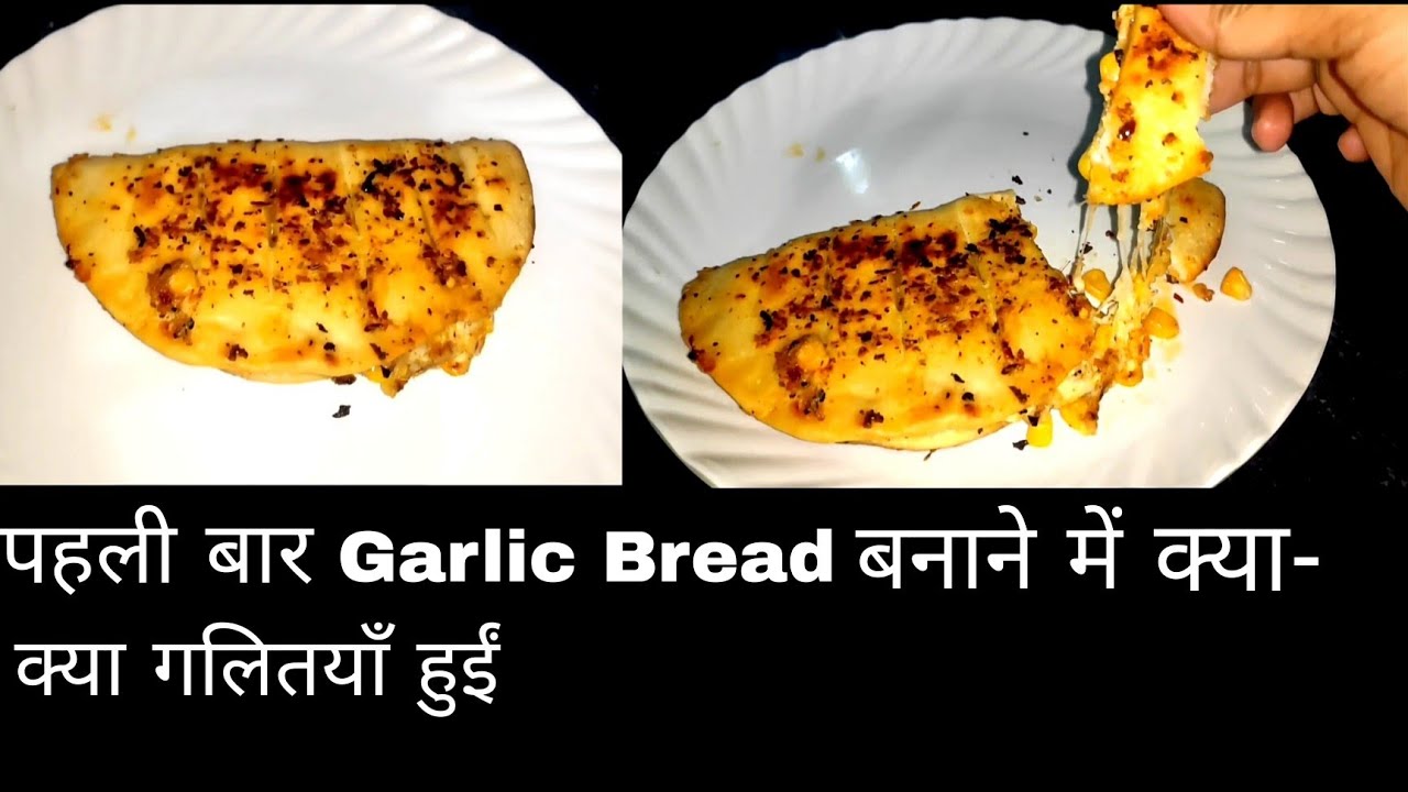 How to make Garlic Bread | Garlic Bread Recipe | Homemade Garlic Bread Without Oven Microwave 