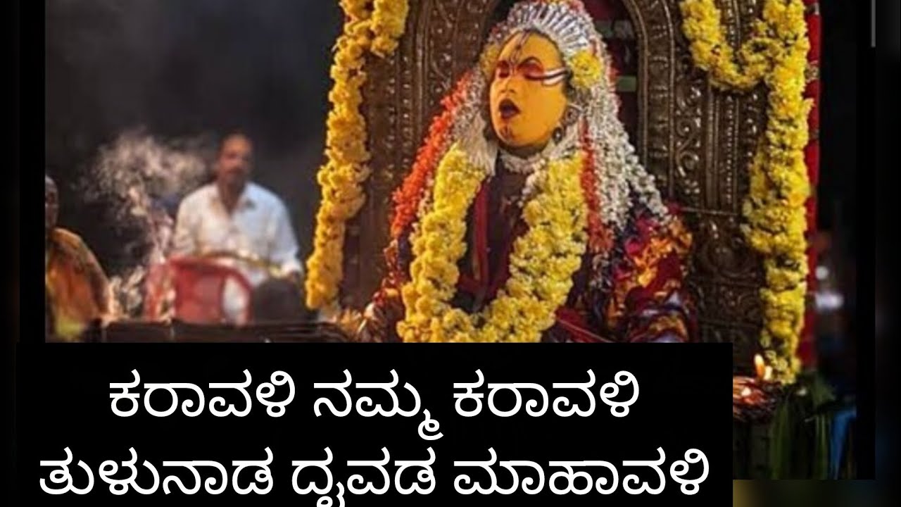 @ತುಳು ನಾಡ ದೈವ ಮಹಾ ಸಂಸ್ಕೃತಿ 