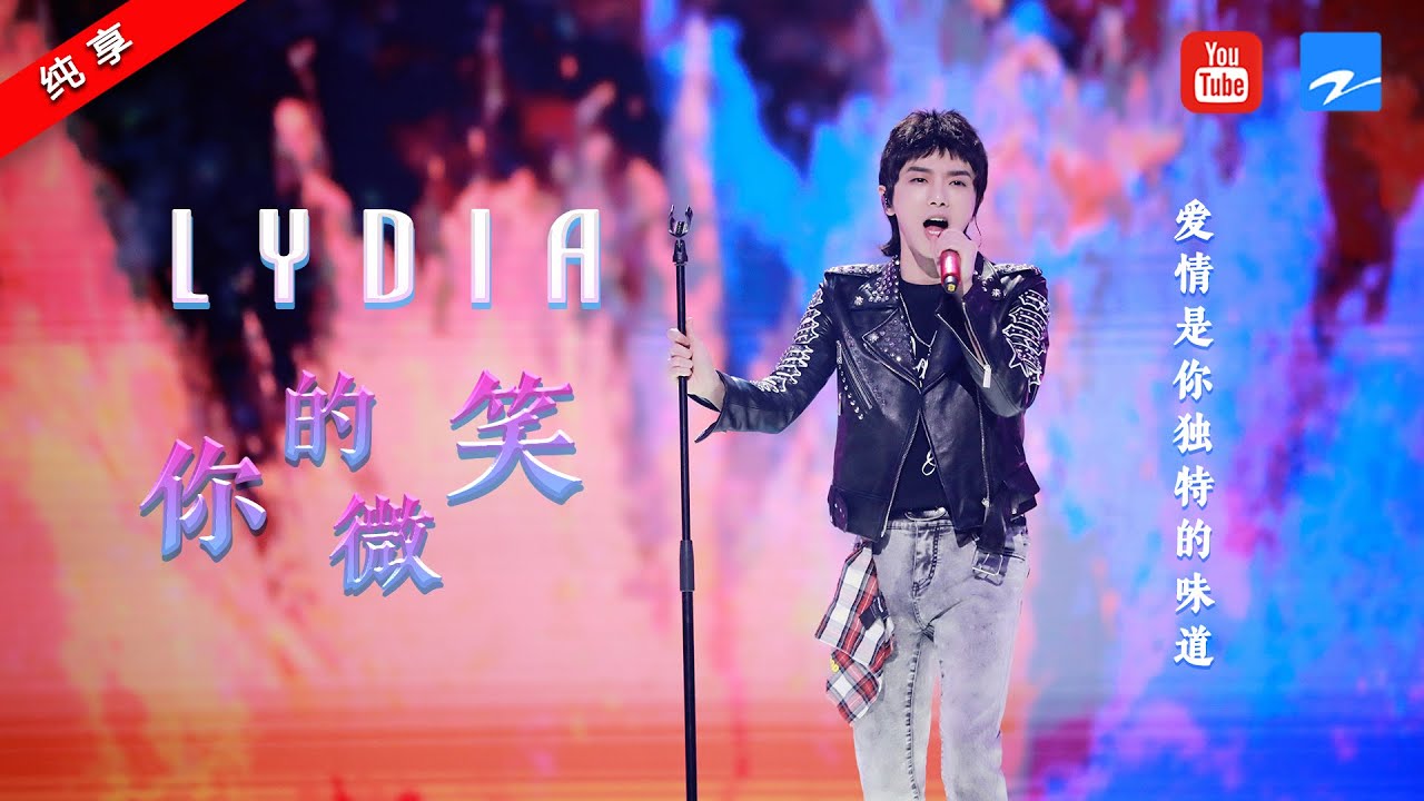 纯享丨华晨宇《Lydia》+《你的微笑》 他真的好像有点适合甜歌！