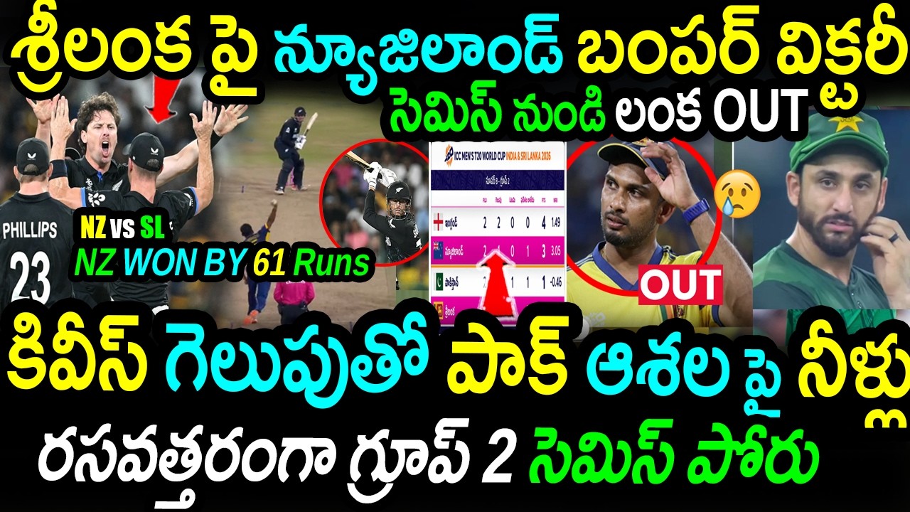Sri Lanka OUT! 🚫 NZ Shatters SL World Cup Dream|Santner & Rachin Magic | NZ vs SL Super 8 Highlights