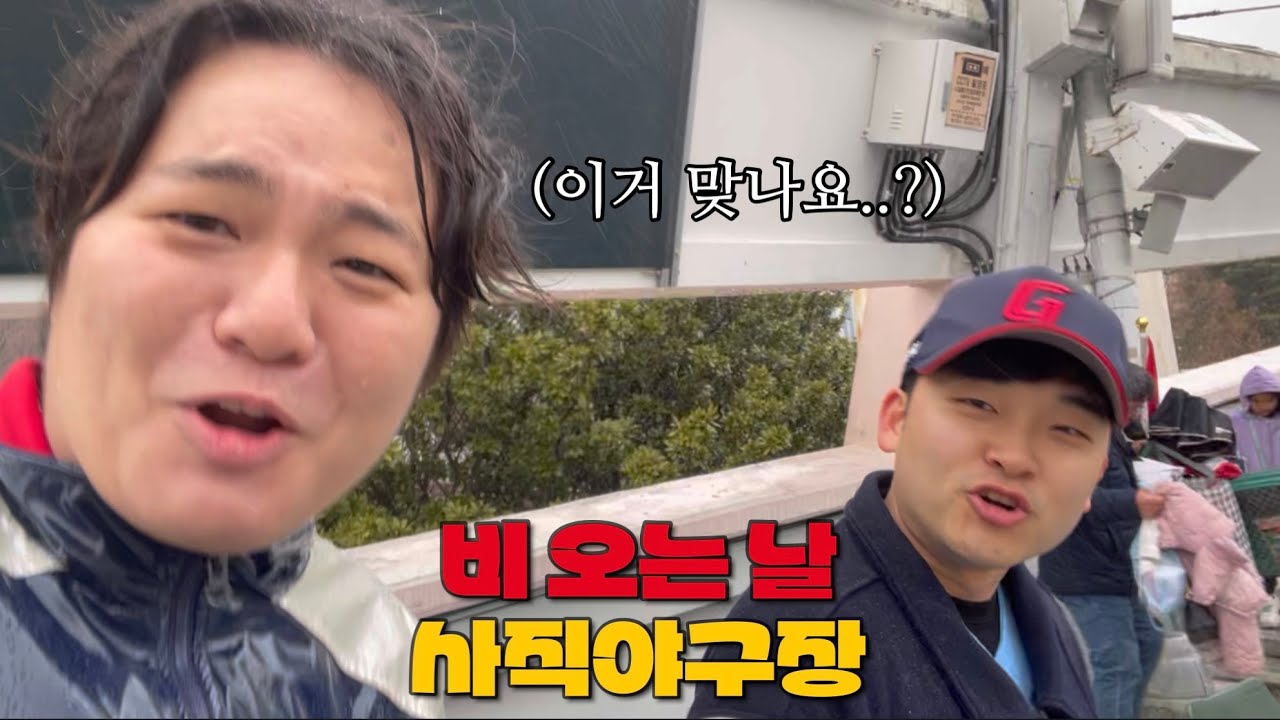 공짜로 야구 본 날