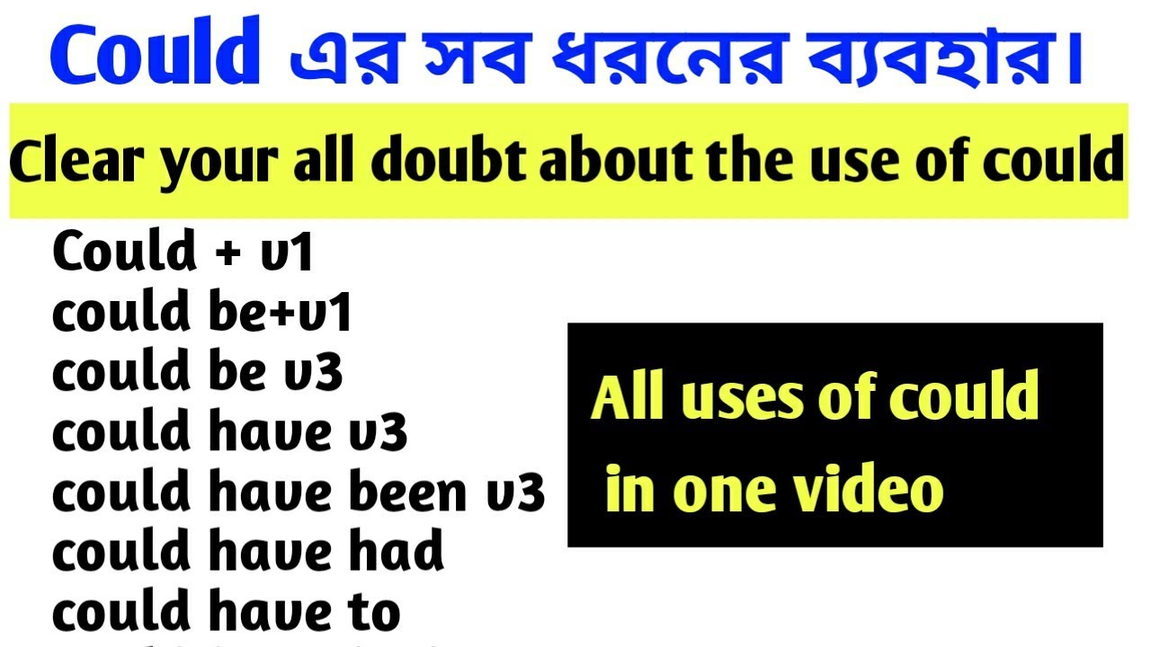 Could এর সমস্ত ব্যবহার মনে রাখার কৌশল |Complete use of could with  tricks. Could full concept.