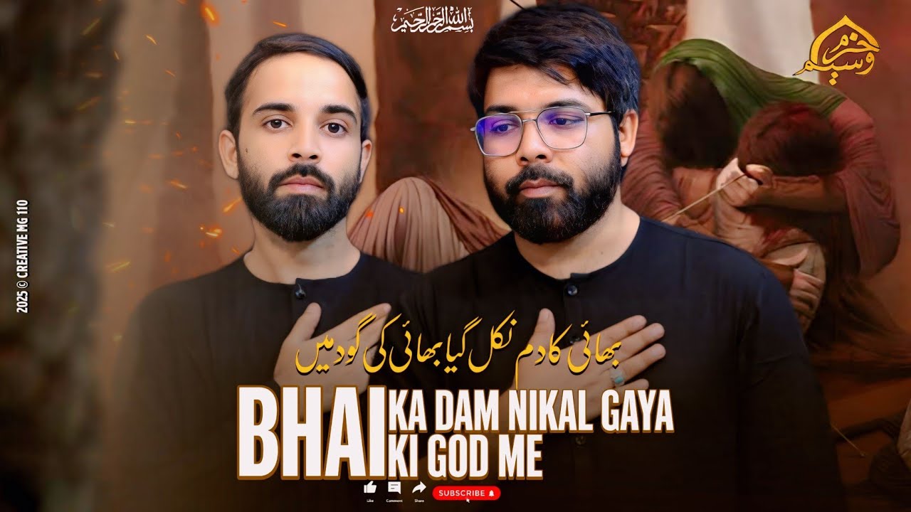 Bhai Ka Dam Nikal Gaya | Noha 2025 | Shahadat Mola Abbas Noha | Khurram Waseem | Muharram Nohay 2025