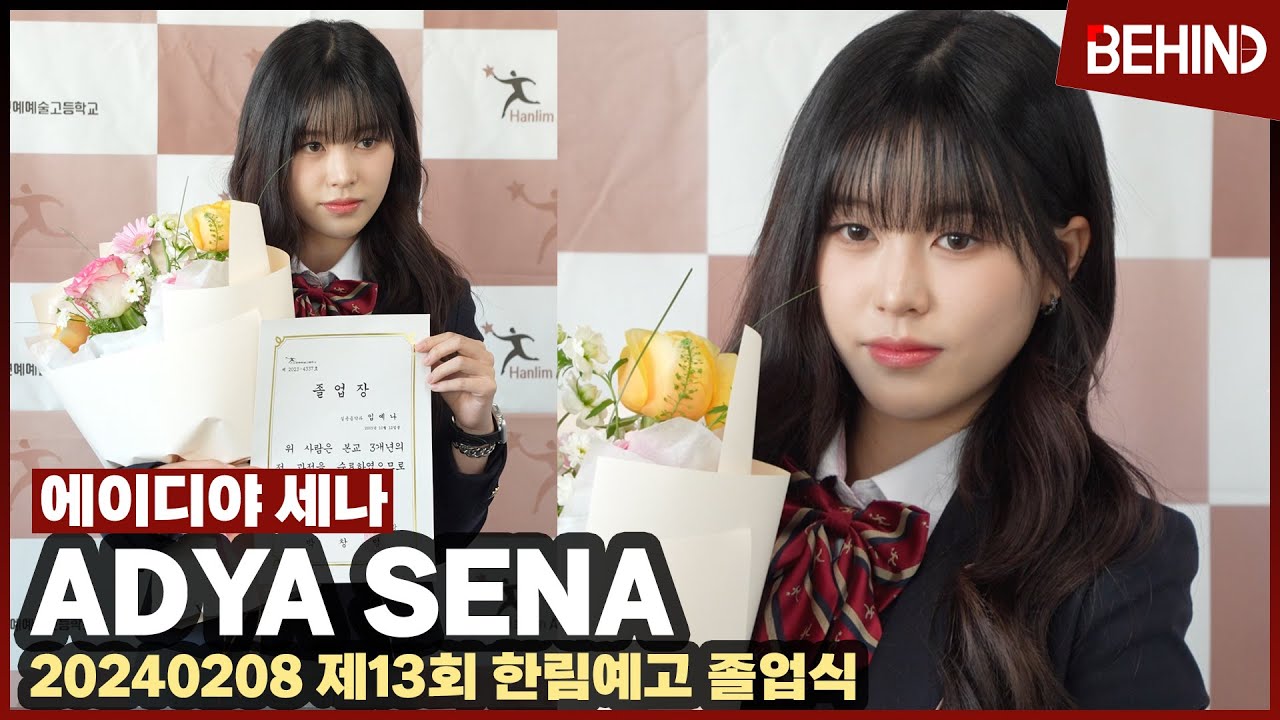 에이디야(ADYA) 세나, 마지막 교복 입고 예쁨 뿜뿜 